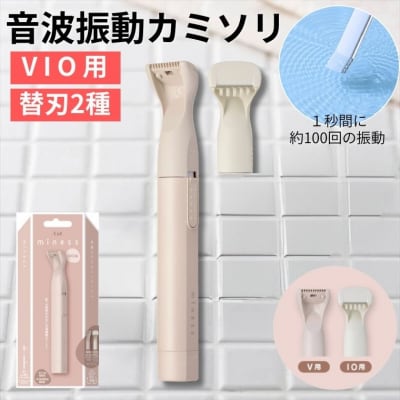 貝印 miness 音波振動カミソリ(VIOデリケートゾーン用)