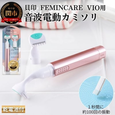 貝印 FEMINICARE 音波振動カミソリ デリケートゾーン用 替刃2個付 フェミニケア