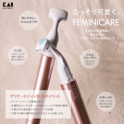 貝印 FEMINICARE 音波振動カミソリ デリケートゾーン用 替刃2個付 フェミニケア