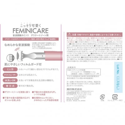 貝印 FEMINICARE 音波振動カミソリ デリケートゾーン用 替刃2個付 フェミニケア