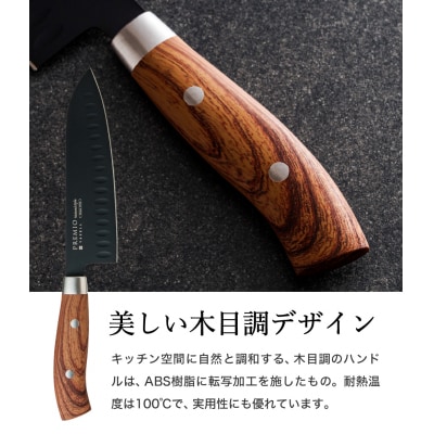 プレミオNatural style 三徳包丁(ブラック)