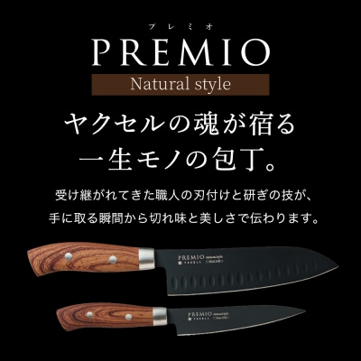 プレミオNatural style (ブラック)三徳包丁&ペティナイフ　包丁2本セット　包丁セット