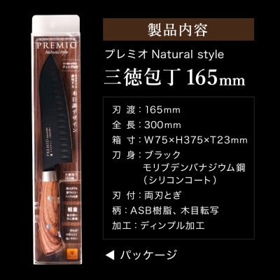 プレミオNatural style (ブラック)三徳包丁&ペティナイフ　包丁2本セット　包丁セット