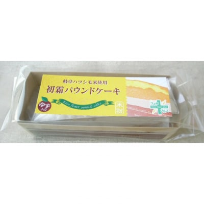 グルテンフリー 手作りキット パウンドケーキ ゆず入り