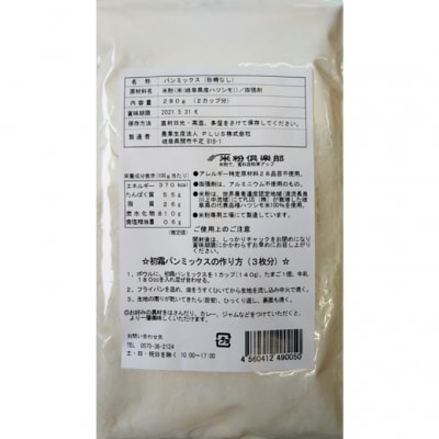 グルテンフリー パンミックス 280g×6袋