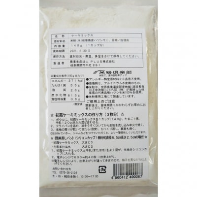 グルテンフリー　ケーキミックス140g×10袋
