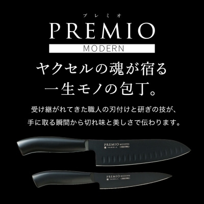 プレミオMODERN 三徳包丁&ペティナイフ　包丁2点セット ブラック / ブラックコート　包丁セッ