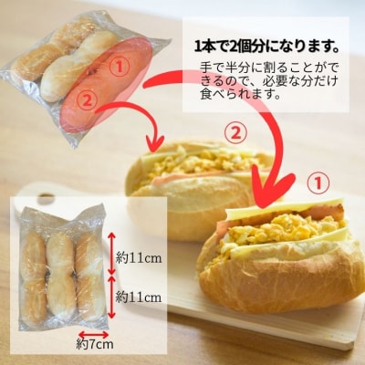 【訳あり】冷凍 ソフトフランスパン 48個  (1袋6個入り×8袋) 約2.4kg