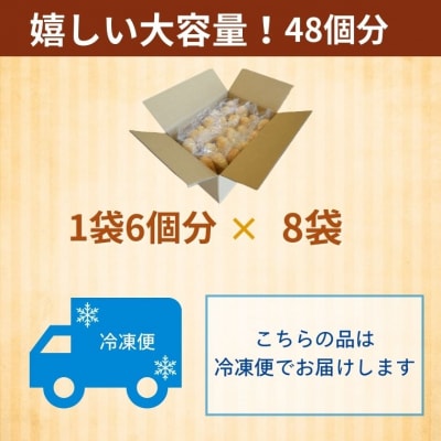 【訳あり】冷凍 ソフトフランスパン 48個  (1袋6個入り×8袋) 約2.4kg