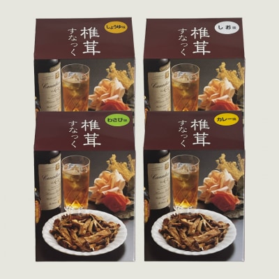 しいたけスナック4箱(箱無し)