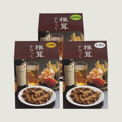 しいたけスナック3箱(箱無し)
