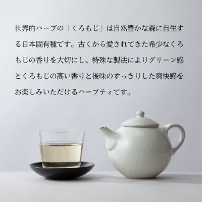 くろもじ茶 ティーバッグ 3.0g×20個 