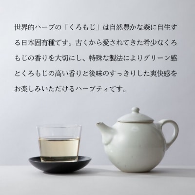 国産くろもじ茶 ティーバッグ 3.0g×20個 