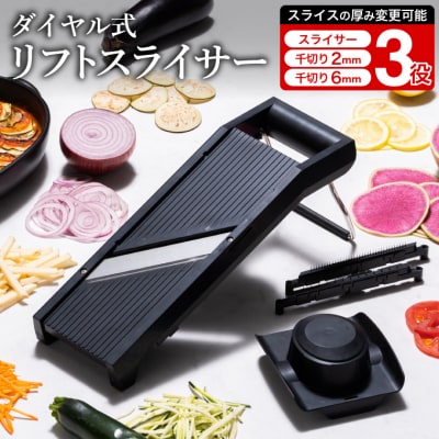 ダイヤル式リフトスライサー AMS-01/TVで紹介!「所さんお届けモノです!」