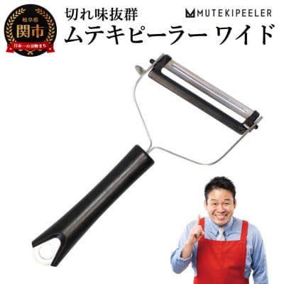 ムテキピーラー　ワイド