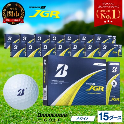 15ダース TOUR B JGR ホワイト ゴルフボール ゴルフ用品 ブリヂストン