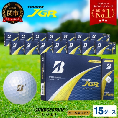 15ダースTOUR B JGR パールホワイト ゴルフボール 