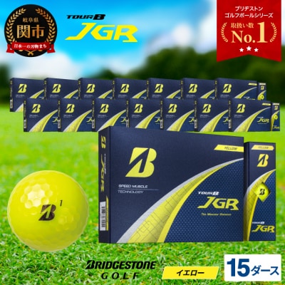 15ダース TOUR B JGR イエロー ゴルフボール ゴルフ用品 ブリヂストン