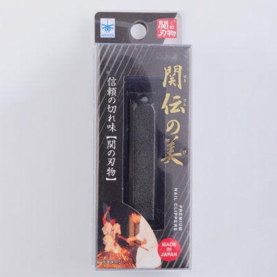 関伝　爪切り　ブラック