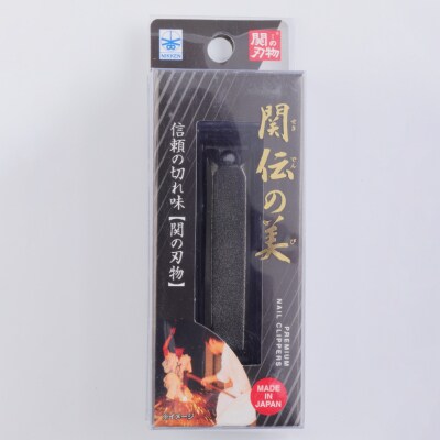 関伝　爪切り　ブラック