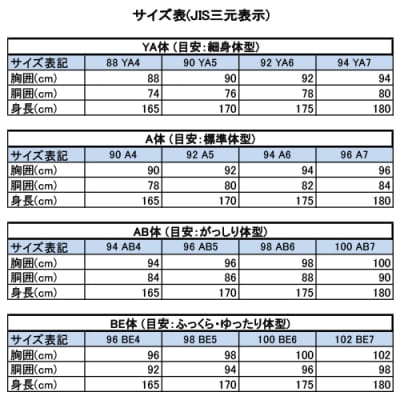 秋冬仕様【細身体型(YA体)】【94 YA7】紺系　高級メンズスーツ 