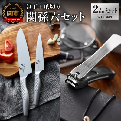 包丁2本&爪切り セット/匠創 三徳包丁 ぺティナイフ キッチン ツメキリ 関市 貝印 関孫六