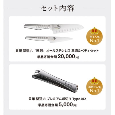 包丁2本&爪切り セット/匠創 三徳包丁 ぺティナイフ キッチン ツメキリ 関市 貝印 関孫六