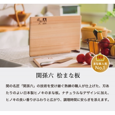 爪切り&桧まな板 セット/キッチン ツメキリ 日本製 カッティングボード 岐阜県関市 貝印 関孫六　