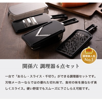 調理器セット&爪切り&ダイヤモンド・セラミックシャープナー セット/スライサー 砥石 貝印 関孫六