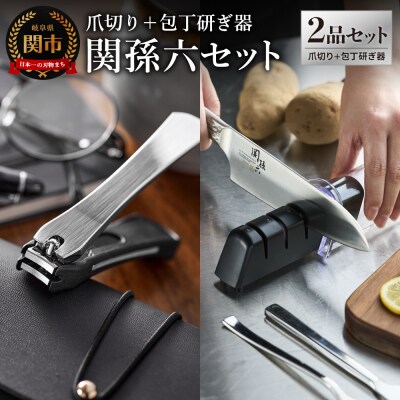 爪切り&ダイヤモンド・セラミックシャープナー セット/キッチン ツメキリ 砥石 関市 貝印 関孫六