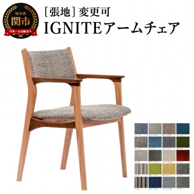IGNITE アームチェア【オーク+ウォルナット材】 張地変更可  イス 椅子 北欧 単品 飛騨美濃