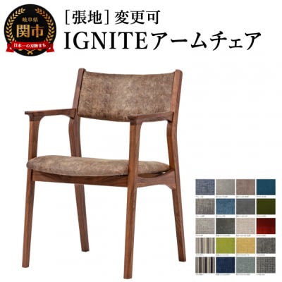 IGNITE アームチェア【ウォルナット材】張地変更可 イス  北欧 単品 飛騨美濃JAPAN