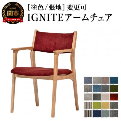 IGNITE アームチェア【オーク材】塗色/張地変更可 椅子 イス 北欧 単品 飛騨美濃JAPAN