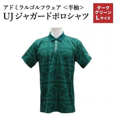 ゴルフウェア アドミラル 半袖　Lサイズ 　ダークグリーン　日本製　Golf