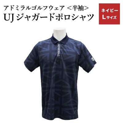 ゴルフウェア アドミラル 半袖　Lサイズ 　ネイビー　　日本製　Golf