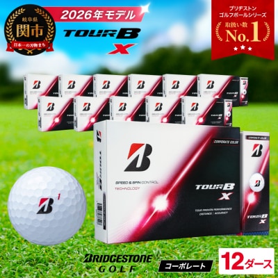 【2026年モデル】12ダース TOUR B X コーポレート ゴルフボール ブリヂストン