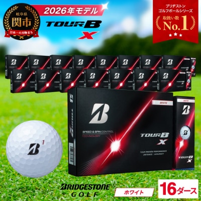 【2026年モデル】16ダース TOUR B X ホワイト ゴルフボール ブリヂストン
