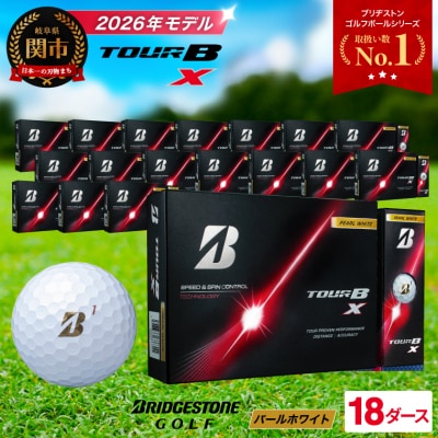 【2026年モデル】18ダース TOUR B X パールホワイト ゴルフボール ブリヂストン
