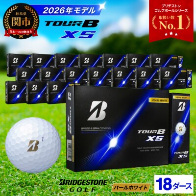 【2026年モデル】18ダース TOUR B XSパールホワイト ゴルフボール ブリヂストン