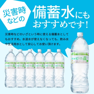 ピュアの森　2L×6本　硬度27mg/L 超軟水! ミネラルウォーター
