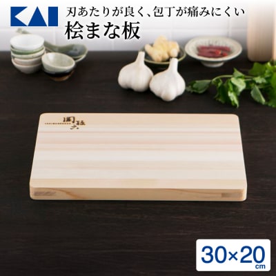 ◇貝印 関孫六 桧(ひのき)まな板 300×200mm キッチン用品 カッティングボード 関市