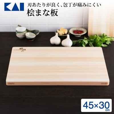 ◇貝印 関孫六 桧(ひのき)まな板 450×300mm キッチン用品 カッティングボード 関市