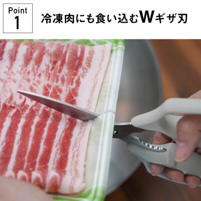 ムテキバサミ ロングタイプ  ライトグレー＜食洗機対応＞Wギザ刃のキッチンハサミ 調理器具