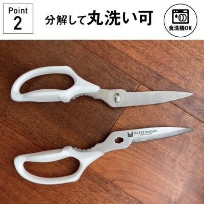 ムテキバサミ ロングタイプ  ライトグレー＜食洗機対応＞Wギザ刃のキッチンハサミ 調理器具