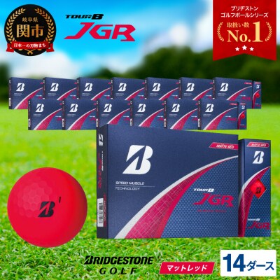 14ダースTOUR B JGR マットレッド 2025モデル 