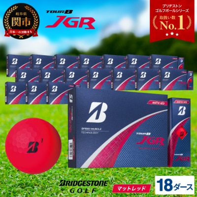 18ダースTOUR B JGR マットレッド 2025モデル 