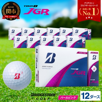 12ダースTOUR B JGR パールピンク 2025モデル 