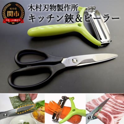 ハイブリッドキッチンツール2PCセット【キッチンはさみ&ピーラー】HK2-2