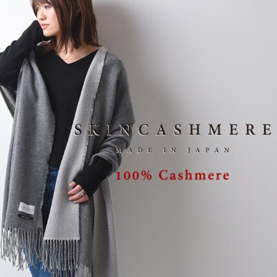SKINCASHMERE ブラウン×ベージュ リバーシブルフリンジストール ビッグサイズ 