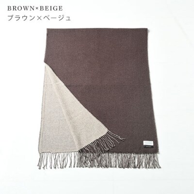 SKINCASHMERE リバーシブルフリンジストール ビッグサイズ (ブラウン×ベージュ)